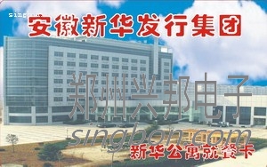 企業(yè)餐廳飯卡、餐卡
