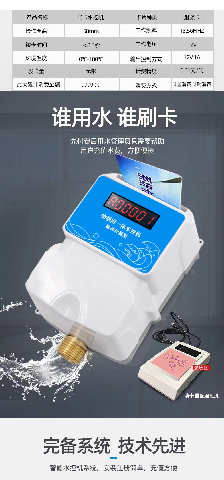 IC卡水控機(jī)，一體水控機(jī)，水控系統(tǒng)