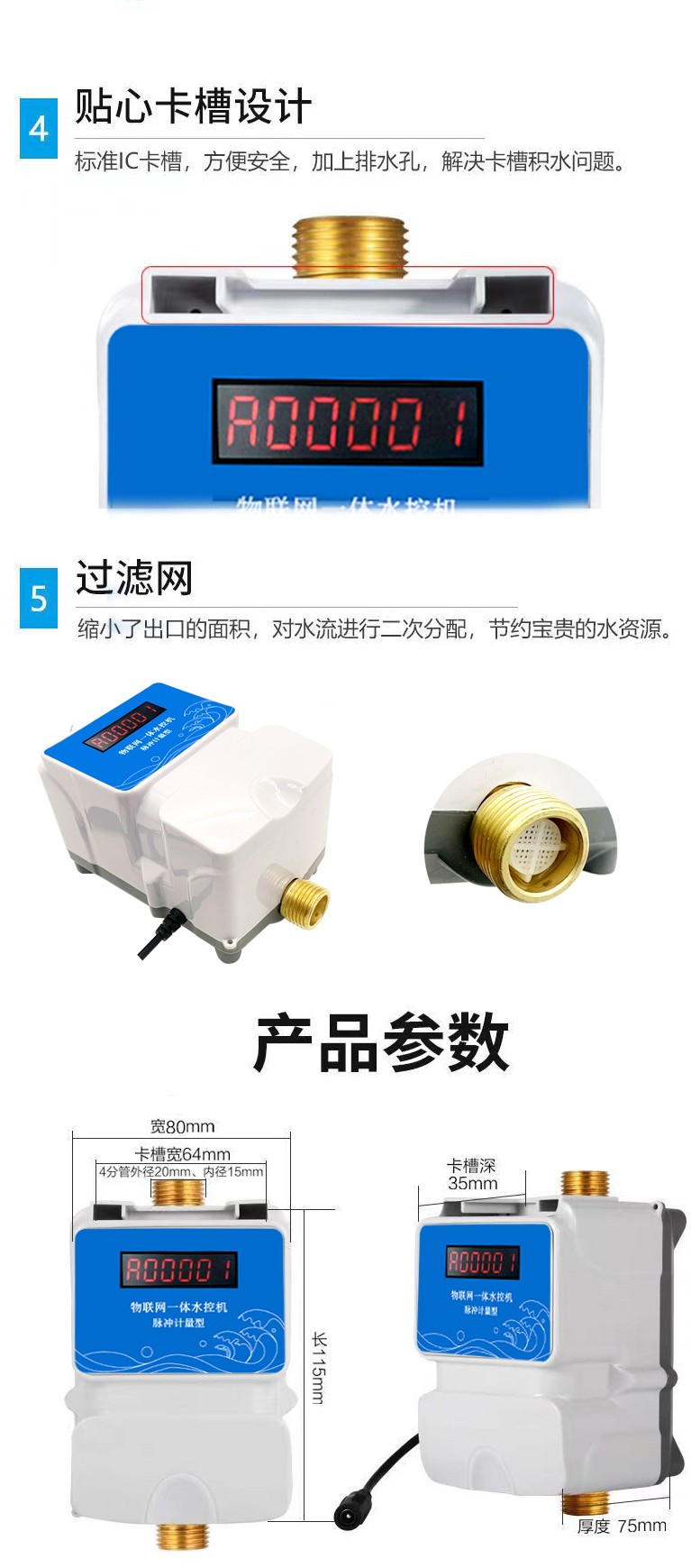 IC卡水控機(jī)，一體水控機(jī)，水控系統(tǒng)