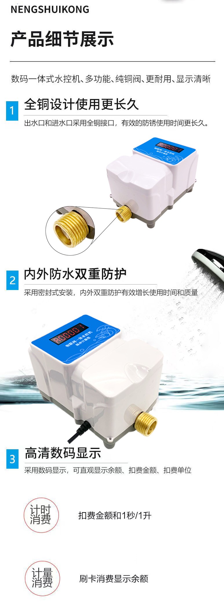 IC卡水控機(jī)，一體水控機(jī)，水控系統(tǒng)