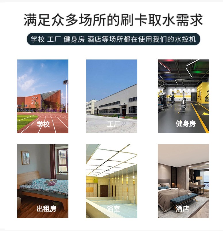 IC卡水控機(jī)，一體水控機(jī)，水控系統(tǒng)