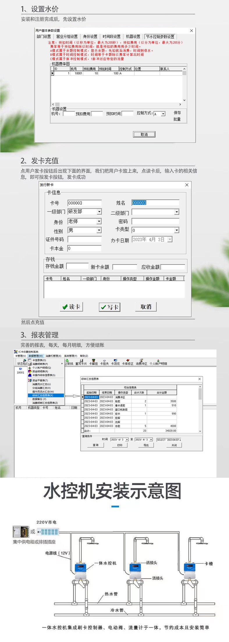 IC卡水控機(jī)，一體水控機(jī)，水控系統(tǒng)