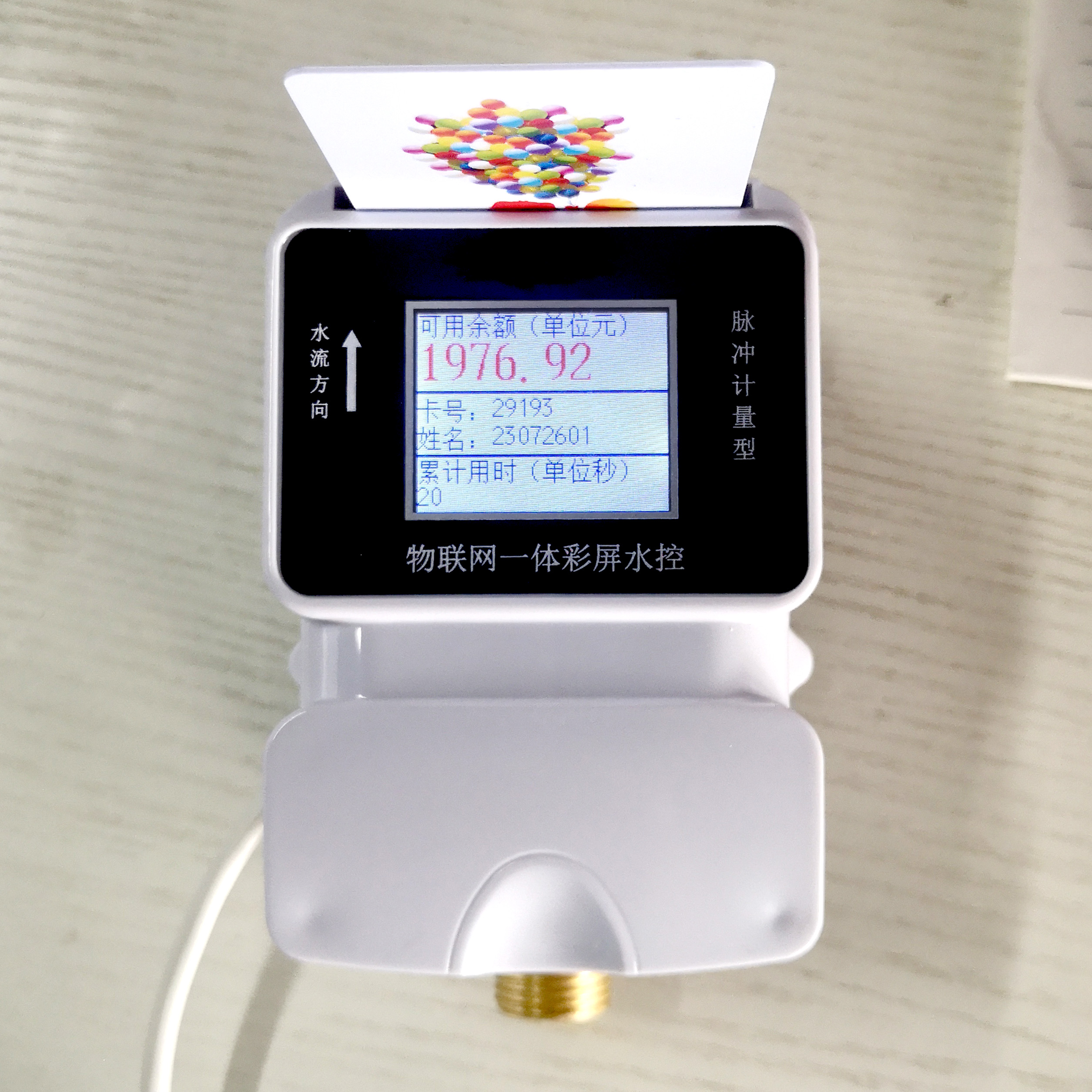 水控機怎么用？